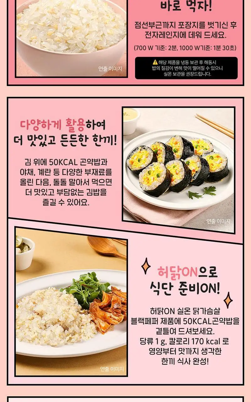 [허닭] 실온 즉석 현미/파로/50kcal 곤약밥 150g 20팩 (1BOX) 상세페이지 37
